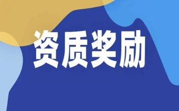 会奖励的心得体会8篇