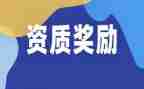 会奖励的心得体会8篇