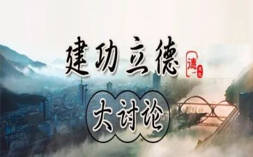 建功新时代.演讲稿7篇