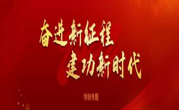 建功新征程演讲稿5篇