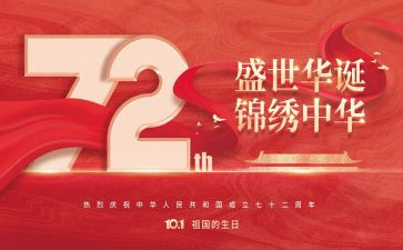 建国65周年活动方案7篇