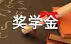 学生奖学金自我鉴定5篇