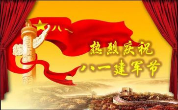 建军节写心得体会7篇