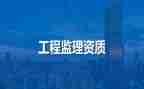 总监理工程工作总结精选7篇