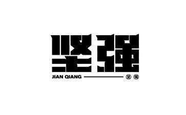 写坚强我作文精选7篇