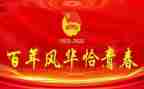 建团100年演讲稿5篇