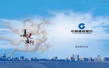 2023建行心得体会8篇