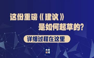 《建议》心得通用5篇
