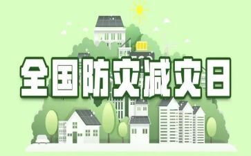 512防灾减灾活动方案最新8篇