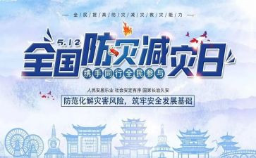小学生防灾减灾心得体会6篇