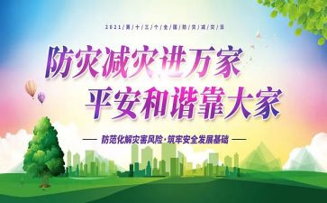 减灾办工作报告8篇