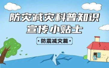 减灾防灾宣传周活动总结5篇