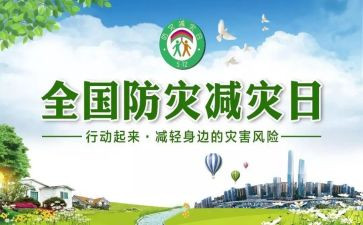 镇防灾减灾活动总结7篇
