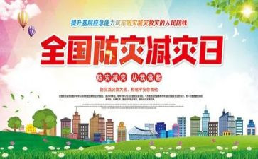 银行2024防灾减灾工作总结6篇