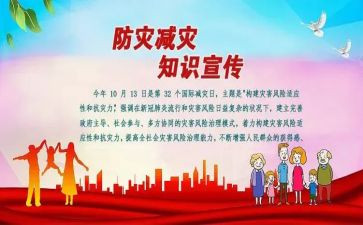 读防灾减灾救灾心得体会6篇