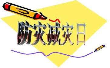 县气象防灾减灾工作总结7篇