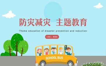 防灾减灾活动讲话稿5篇