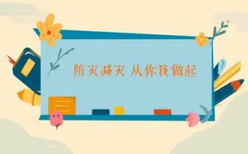 镇防灾减灾活动总结模板7篇