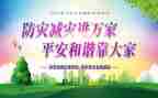 减灾办工作报告8篇