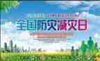 幼儿园512防震减灾活动总结8篇