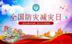 小学防震减灾演练活动方案7篇