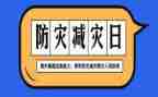 幼儿园512防震减灾活动总结精选7篇