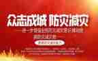 512防灾减灾活动方案6篇