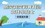 减灾防灾宣传周活动总结5篇