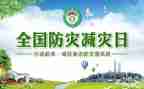 镇防灾减灾活动总结7篇