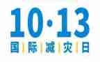 防灾减灾活动方案模板8篇