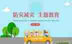 防震减灾作演讲稿6篇
