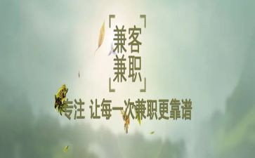 找兼职的心得体会模板8篇