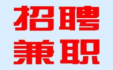 兼职调查报告8篇