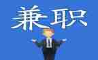 大学生兼职的调查报告5篇