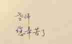 关于优秀教师的事迹5篇