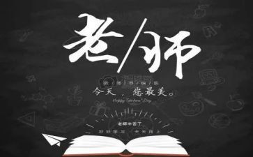 教师节主题班会演讲稿7篇