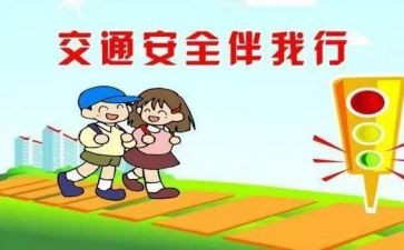 交通安全讲座心得体会最新5篇
