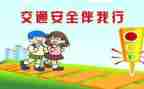 交通安全的工作计划优秀8篇