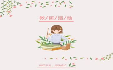 教学教研组工作计划8篇