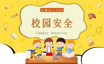 法制教育安全教案优质7篇