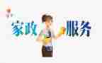 家政的服务合同8篇