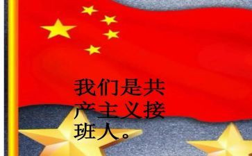 我是接班人,作文6篇