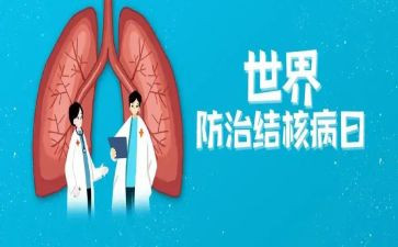 防治结核病活动总结6篇