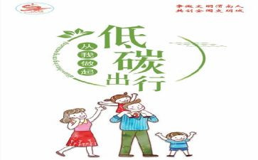 节能环保月活动方案8篇