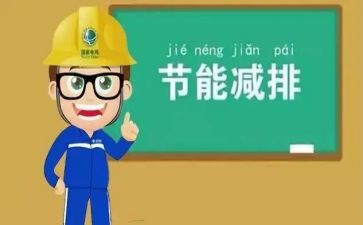节能月活动方案7篇