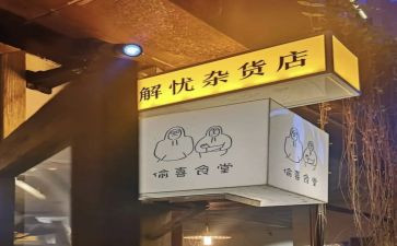 解忧杂货店读后感1000字7篇