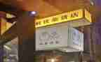 解忧杂货店读后感1000字7篇