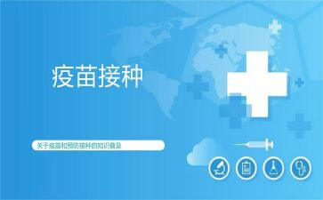 接种日活动总结5篇