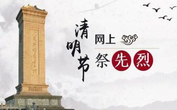 祭烈士心得体会8篇