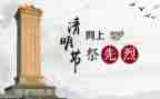 祭烈士心得体会8篇